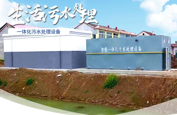 米林一体化生活污水处理设备